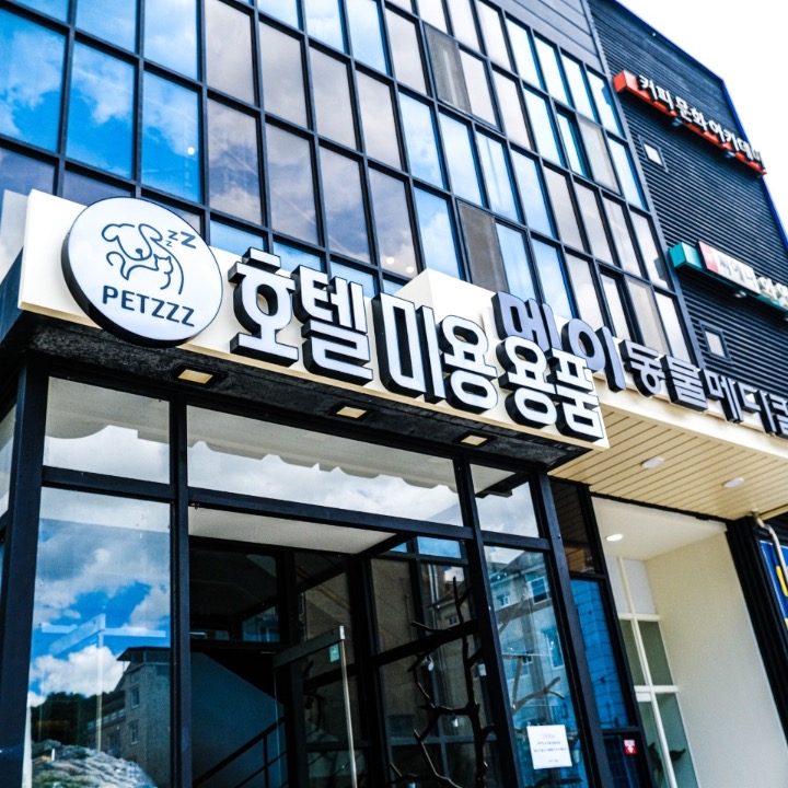 펫즈