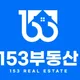 153공인중개사사무소