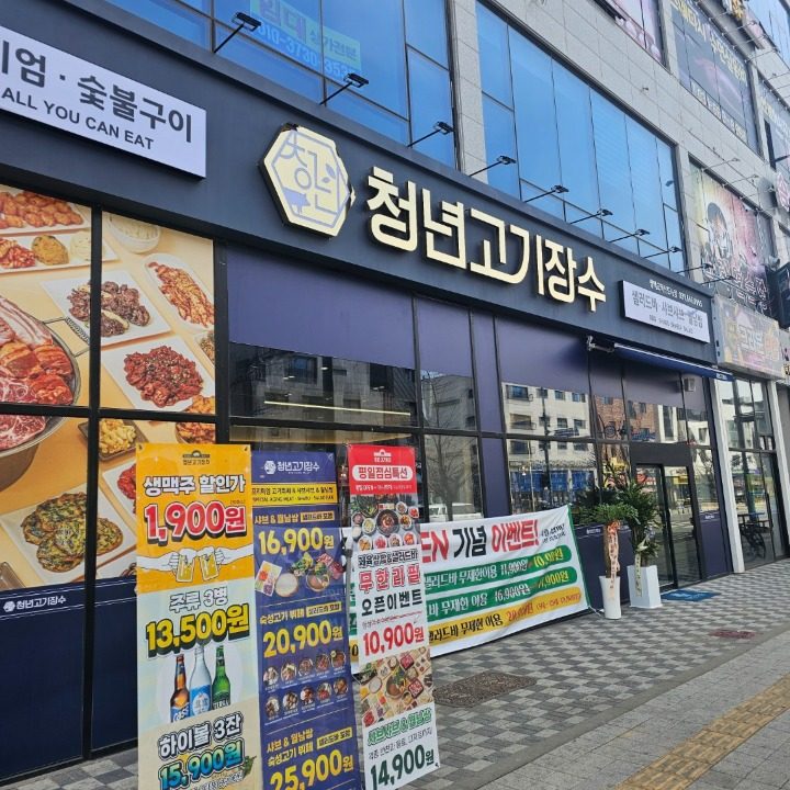 청년고기장수 평택고덕신도시점