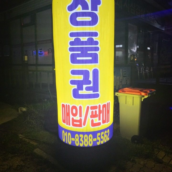 영주상품권