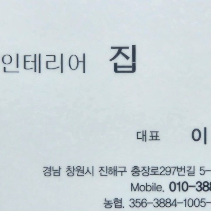 인테리어 집