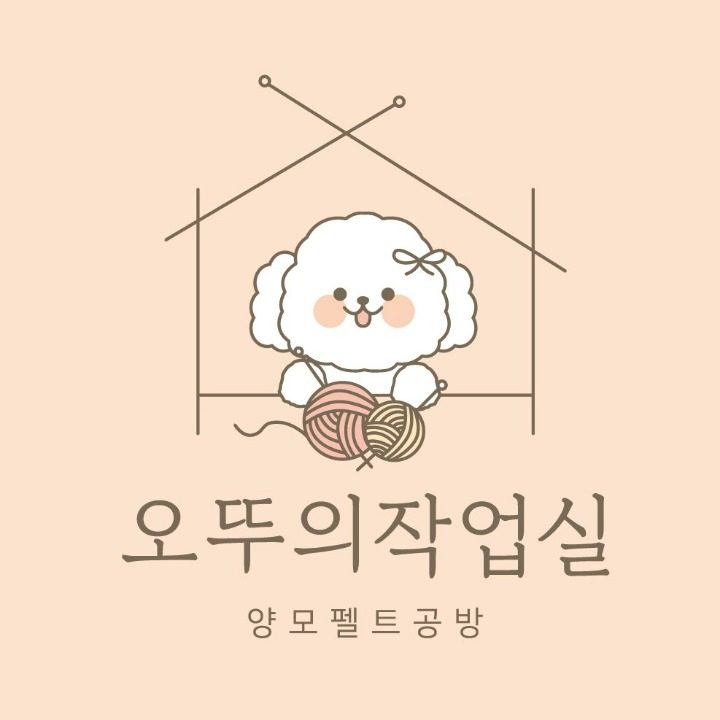 오뚜의작업실