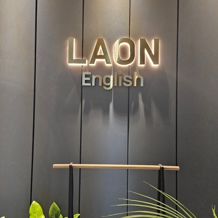 라온펜덕스영어학원