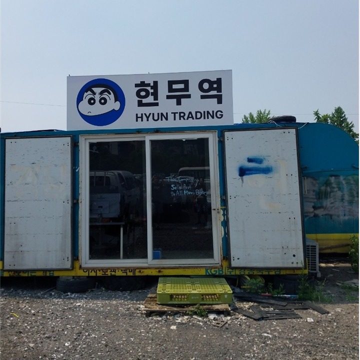 현무역