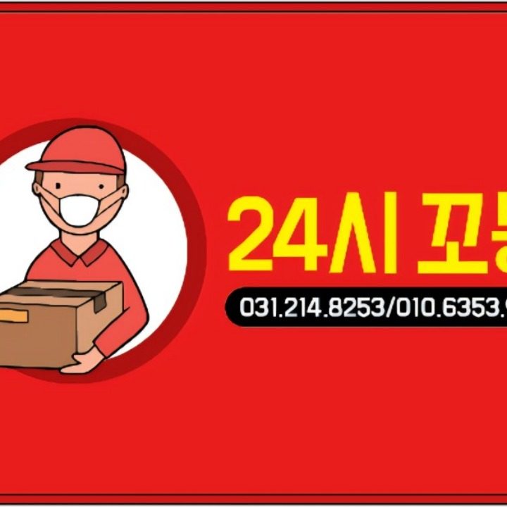 24시꼬봉 잔심부름센터