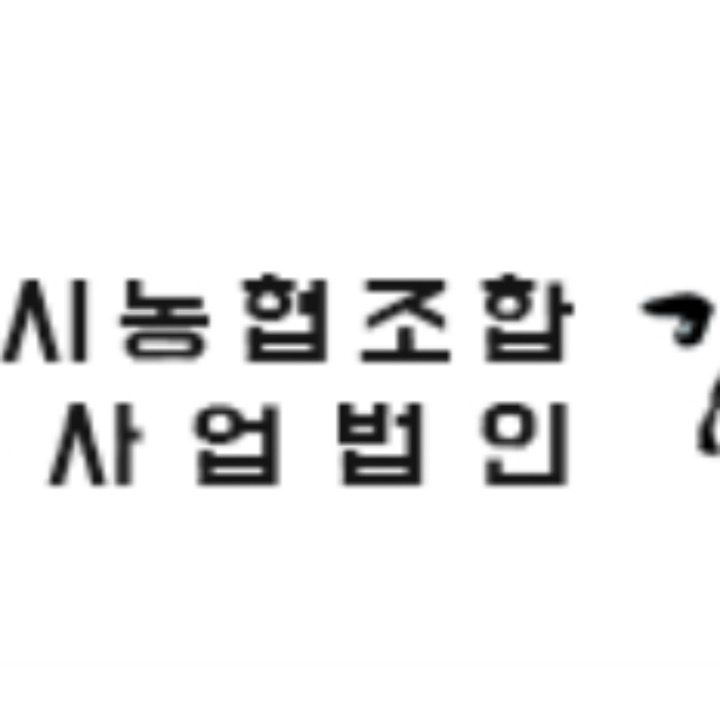 김천시농협조합공동사업법인