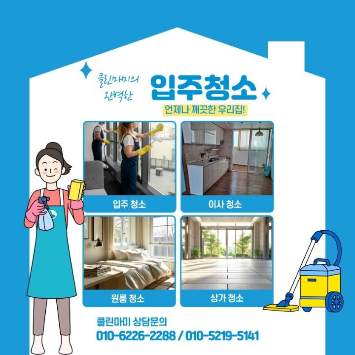 클린마미