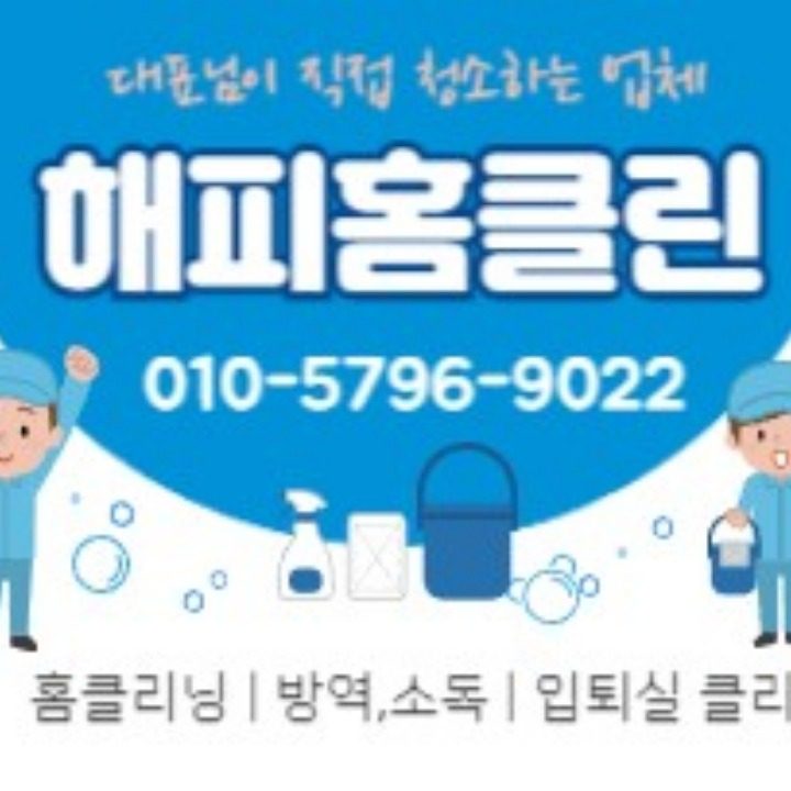 해피홈클린