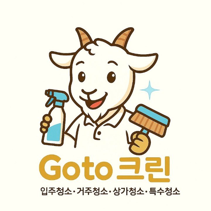 고투크린