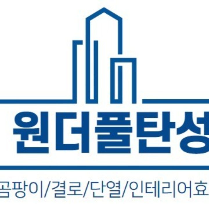 원더풀탄성