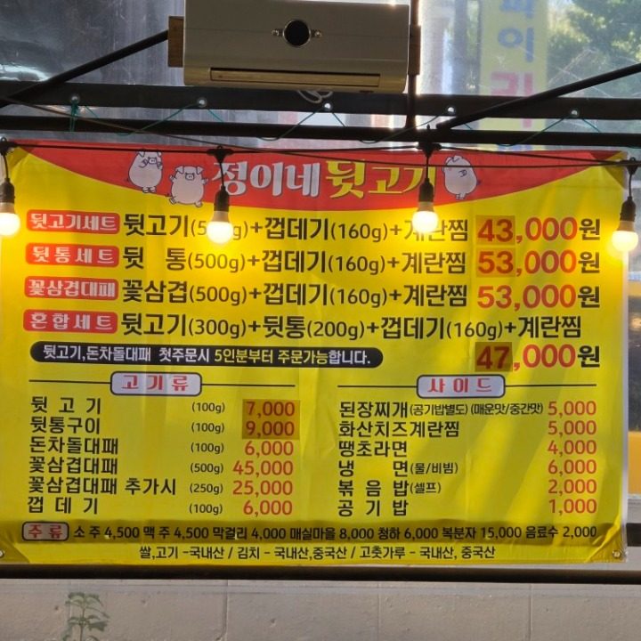 정이네뒷고기