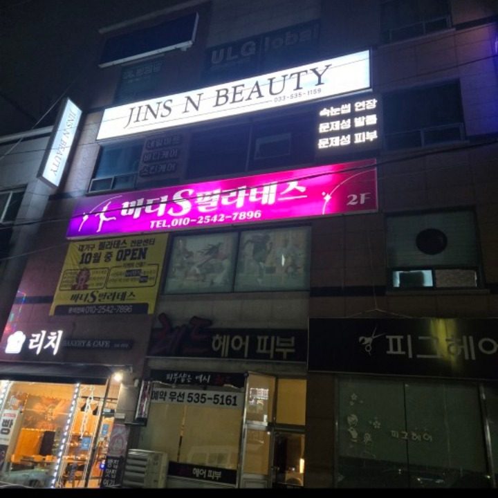 바디S필라테스