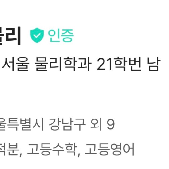 서울시립대 물리학과 수학 영어 과외