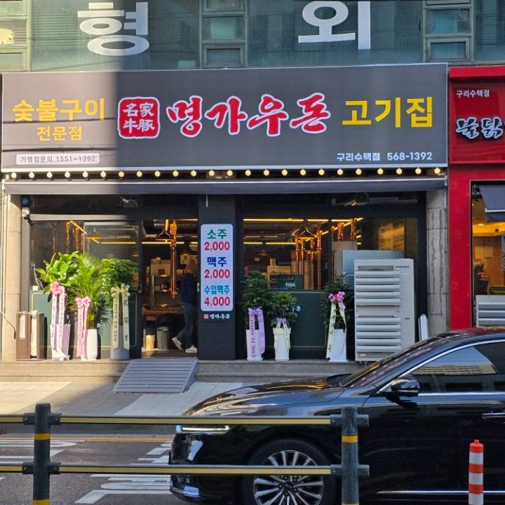 명가우돈