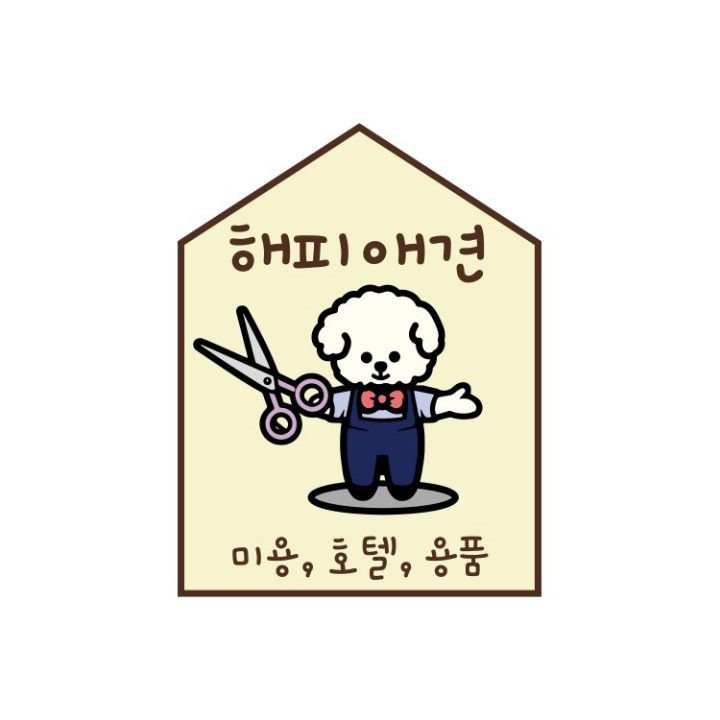 탑동 해피애견