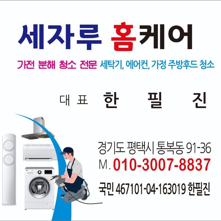 세자루 홈케어