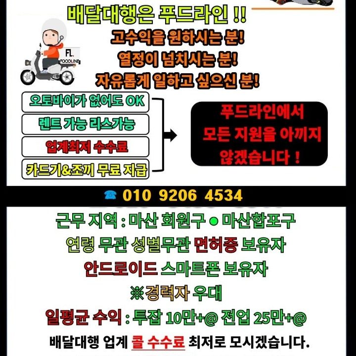 푸드라인 배달대행 마산 산호 총판