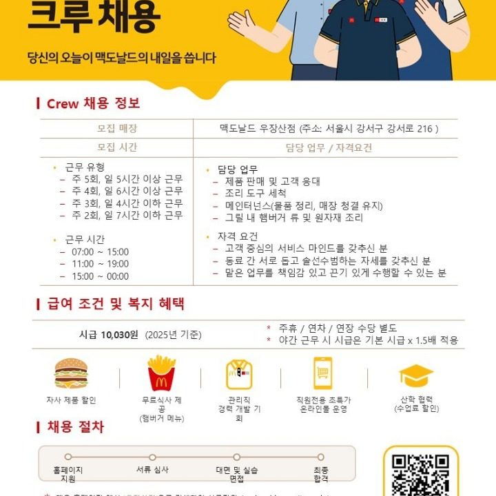 맥도날드 우장산DT점