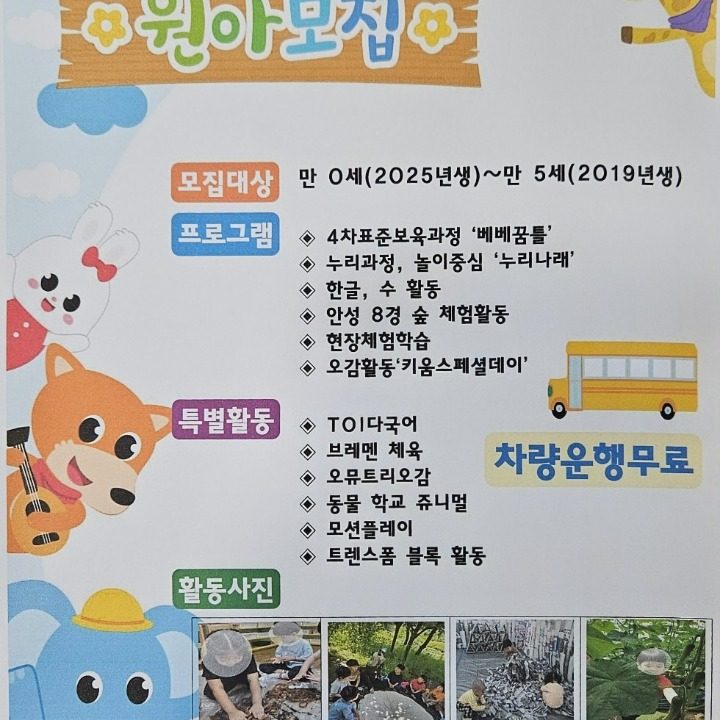 공도 어린이집. 차량운행.