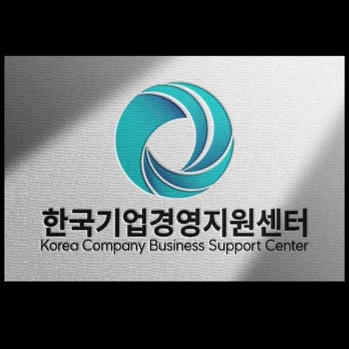 한국기업경영지원센터