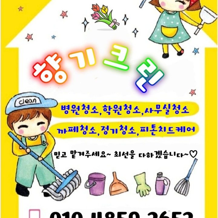 향기크린