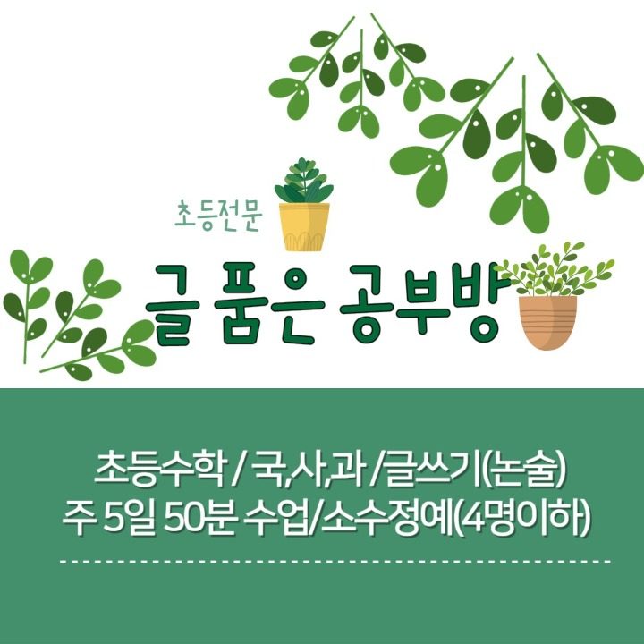 글 품은 공부방