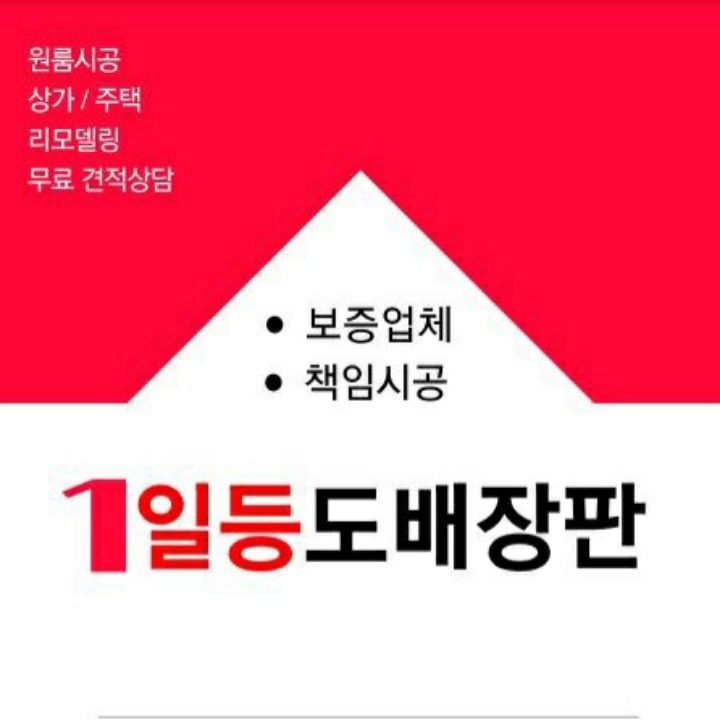 일등도배장판