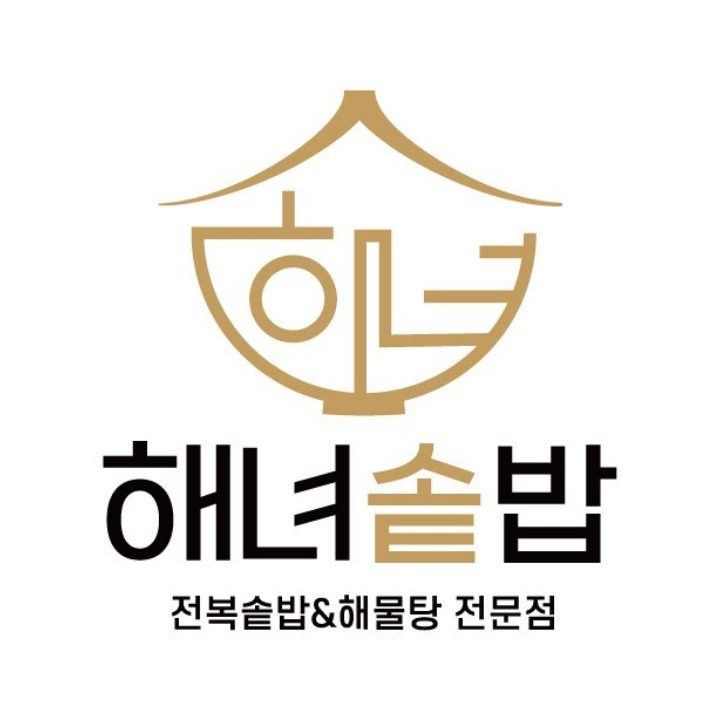 해녀솥밥 경산점
