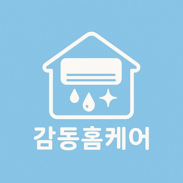 제주에어컨청소 감동홈케어