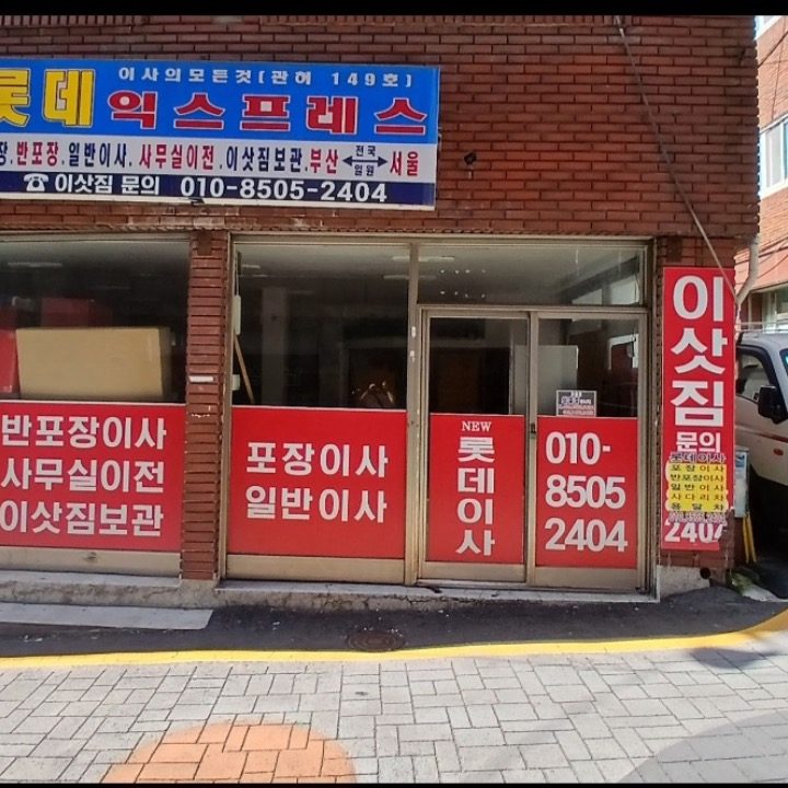 가족이사