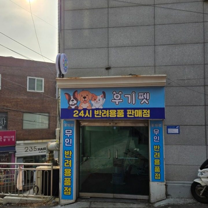 우기펫