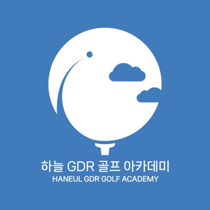 하늘 GDR 골프 아카데미