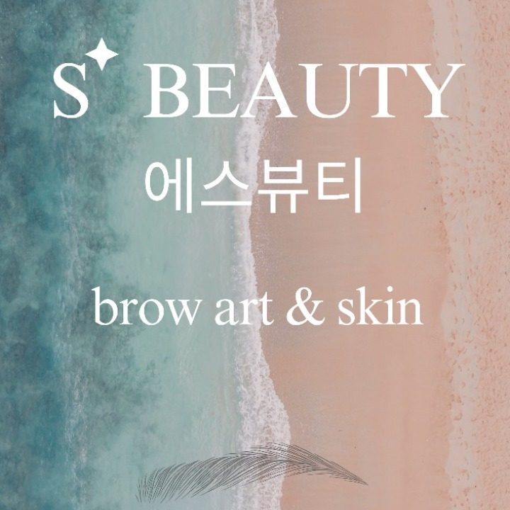 S beauty 에스뷰티