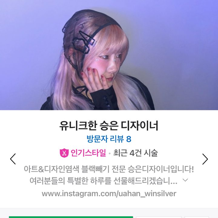 우아한헤어 상수점 승은디자이너