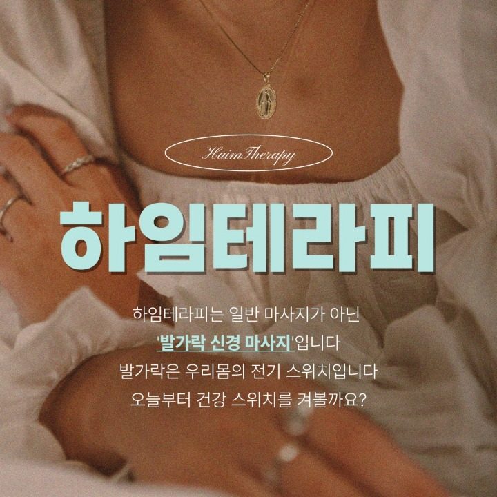 하임테라피