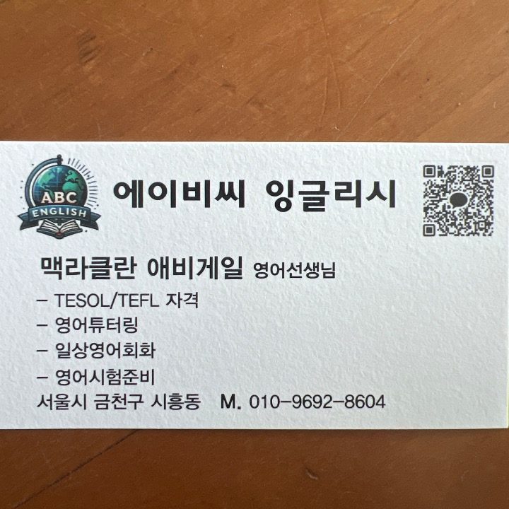 에이비씨 잉글리시 ABC ENGLISH