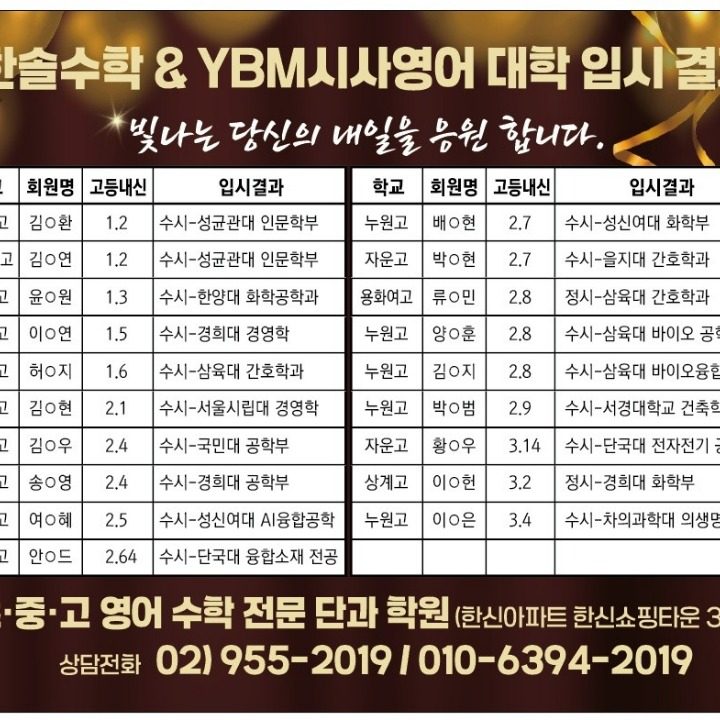 한솔수학 YBM시사 학원