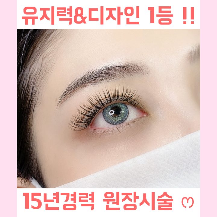 더채움뷰티랩 속눈썹