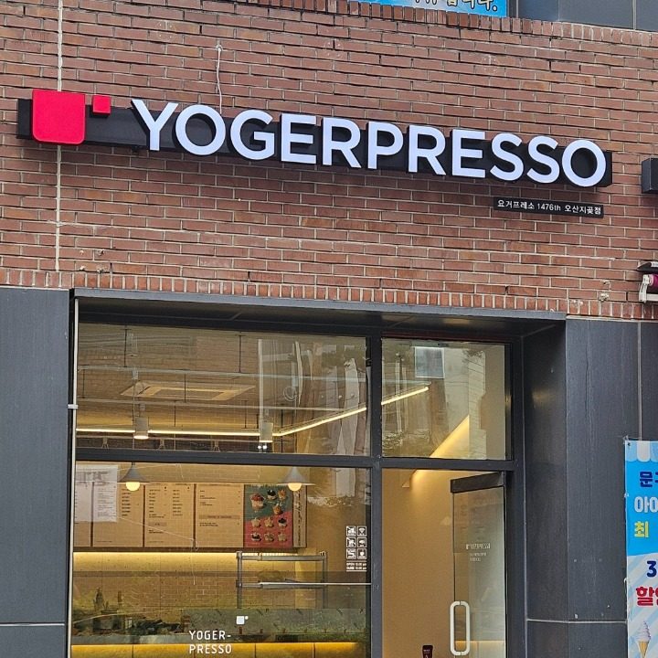 요거프레소 오산지곶점