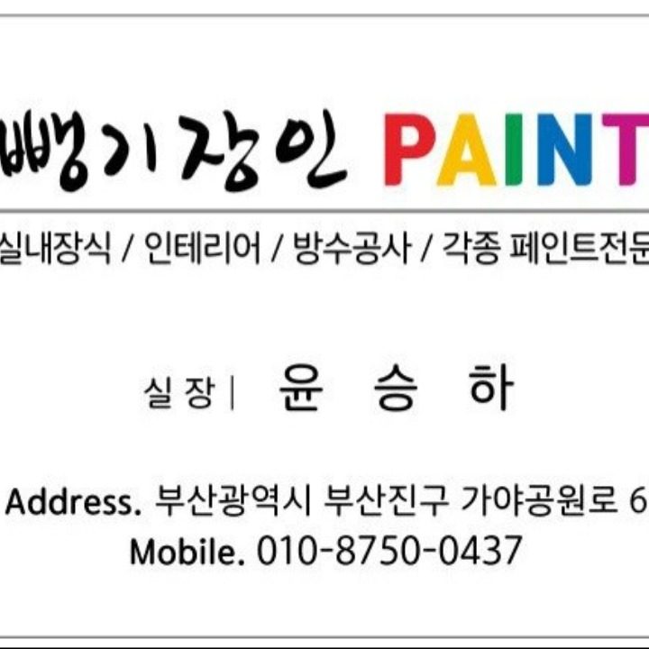 뺑기장인PAINT