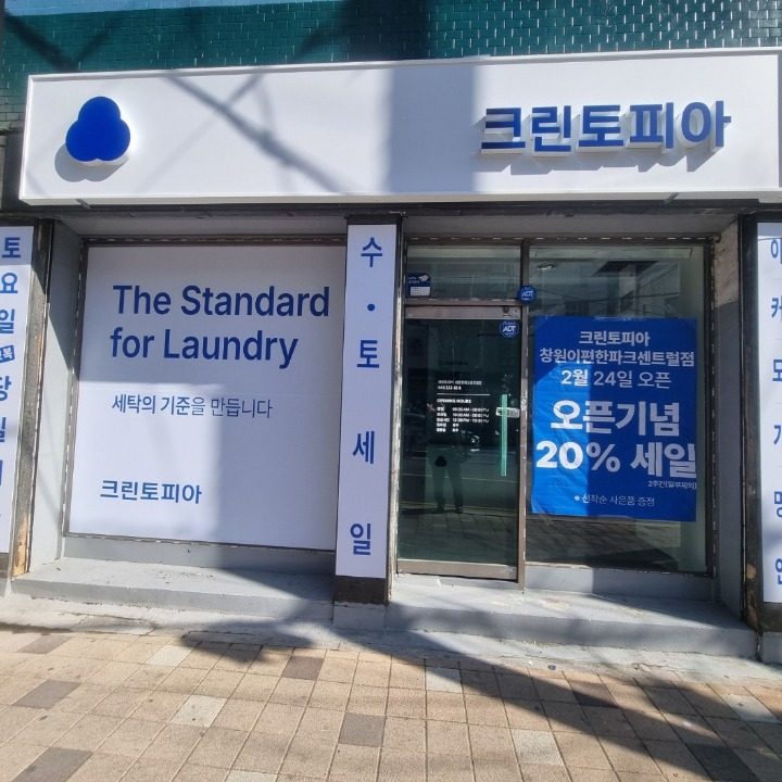 크린토피아 이편한파크센트럴점