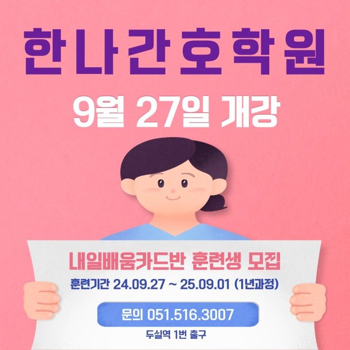 한나간호학원