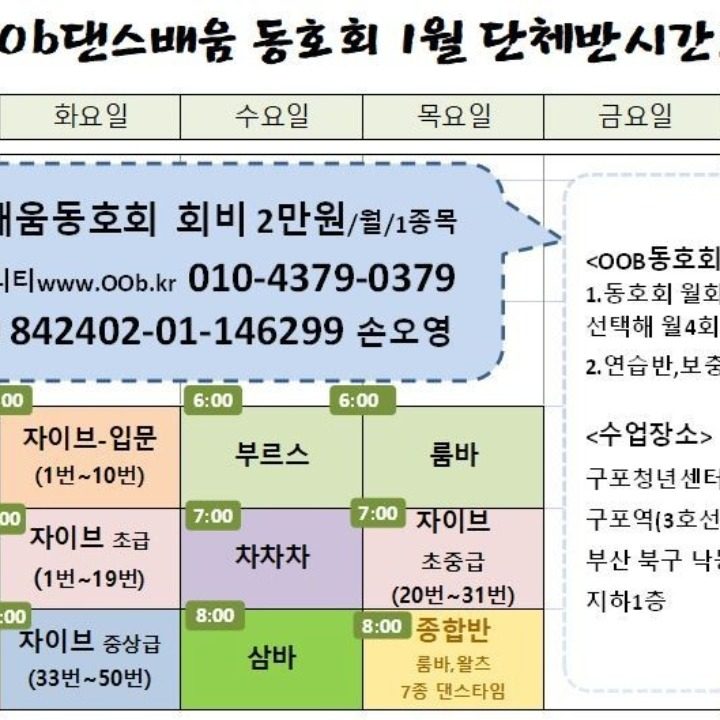 oob댄스커뮤니티 라틴댄스 사교댄스