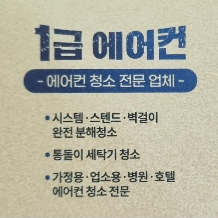 1급에어컨
