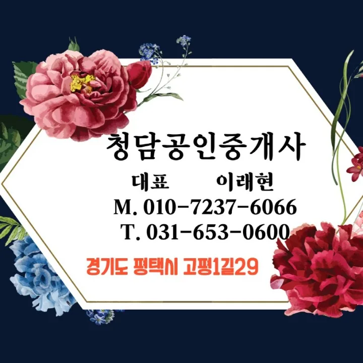 청담공인중개사사무소