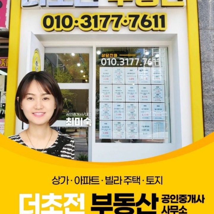 더초전부동산공인중개사사무소