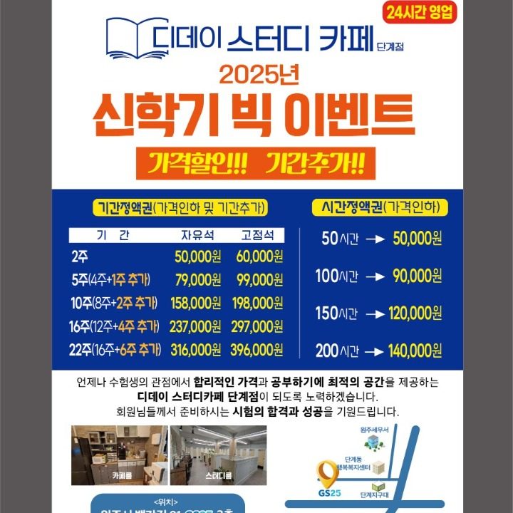 디데이스터디카페 단계점