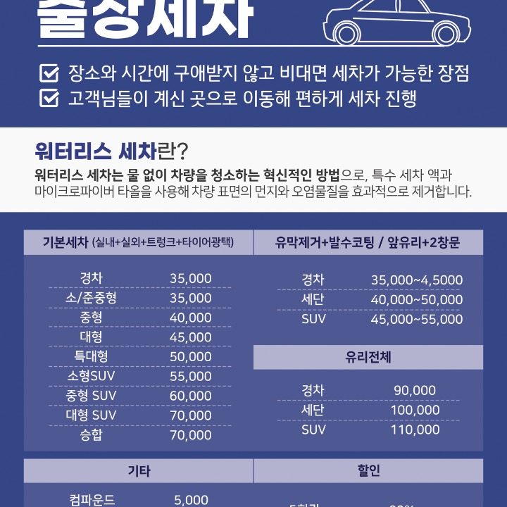 무지개 출장세차