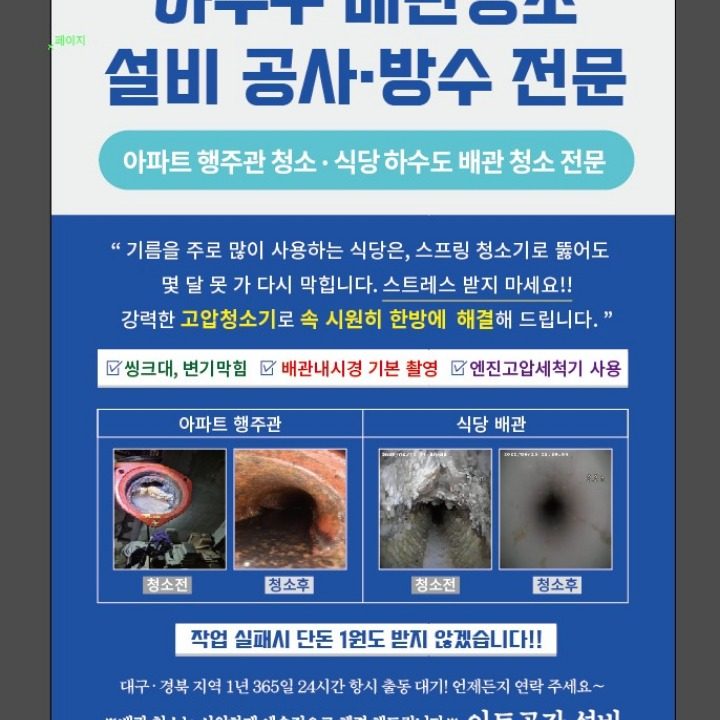 하수구막힘 고압세척 설비공사 방수공사 아트공간