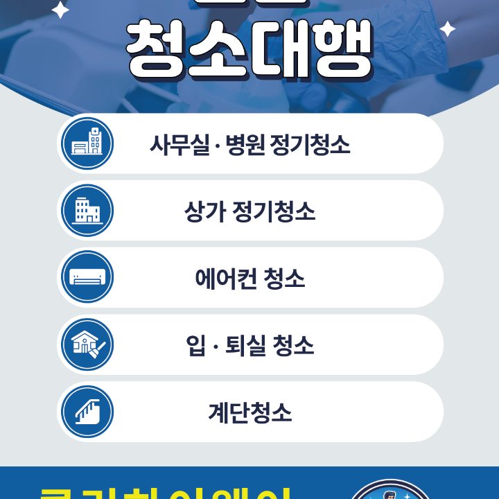 클린하이웨이